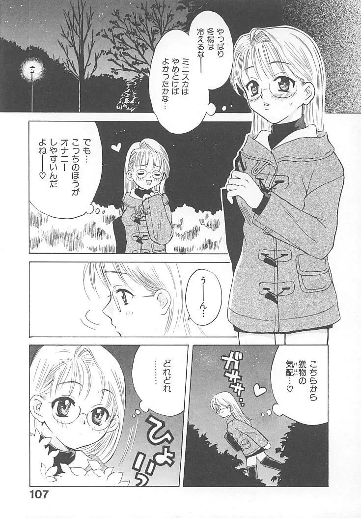 まにあっくぱれーど Page.109