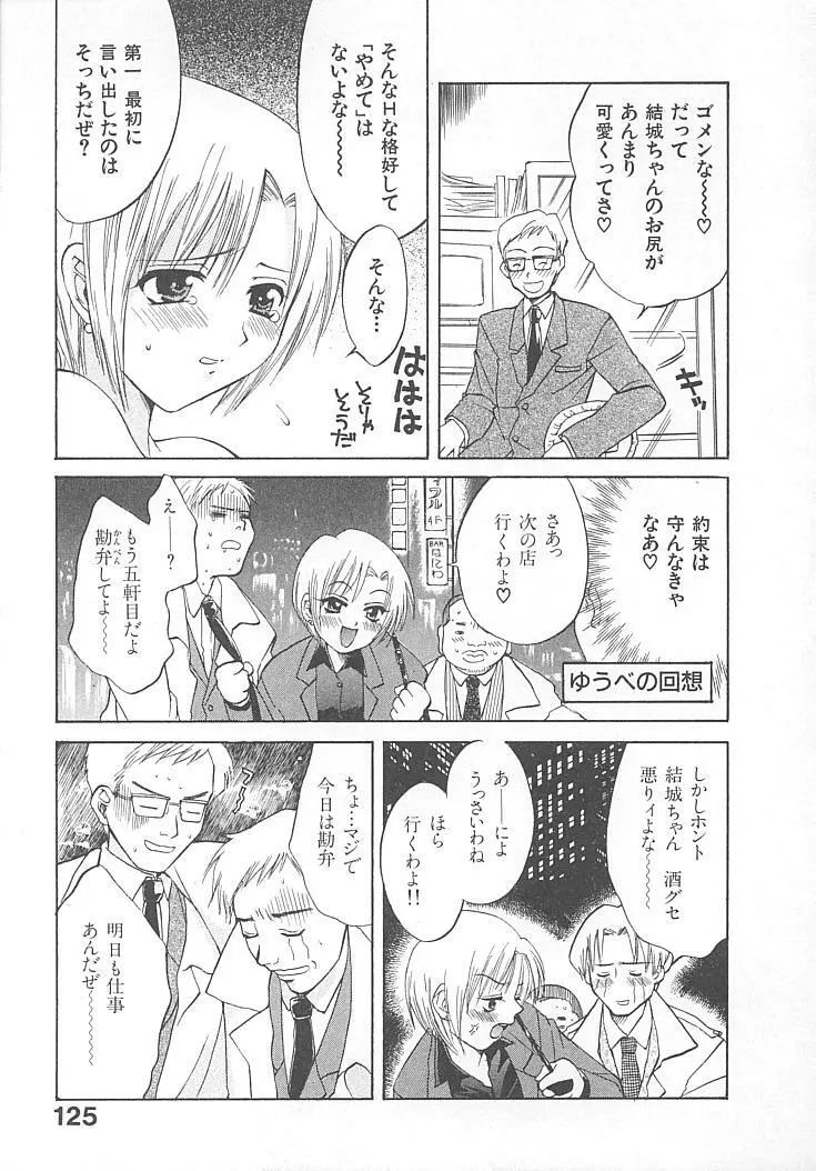 まにあっくぱれーど Page.127