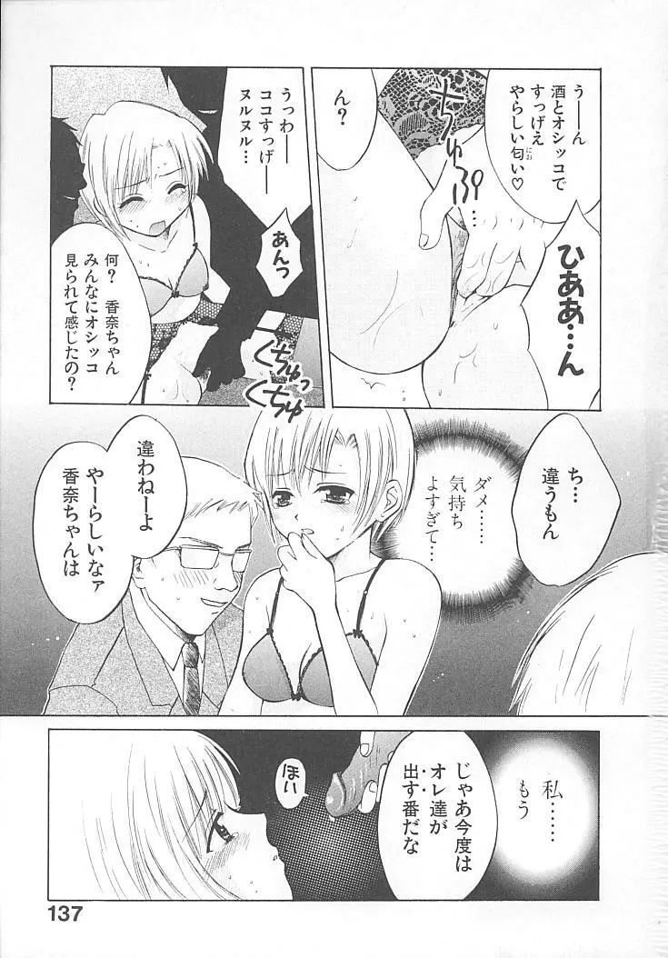 まにあっくぱれーど Page.139