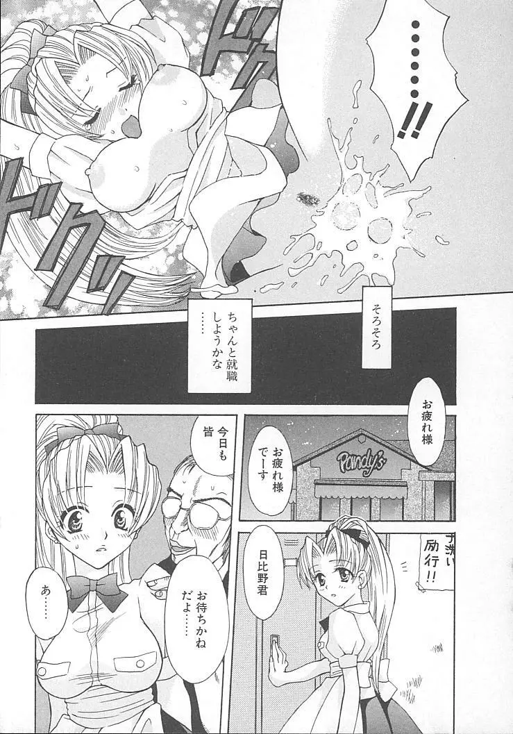 まにあっくぱれーど Page.159