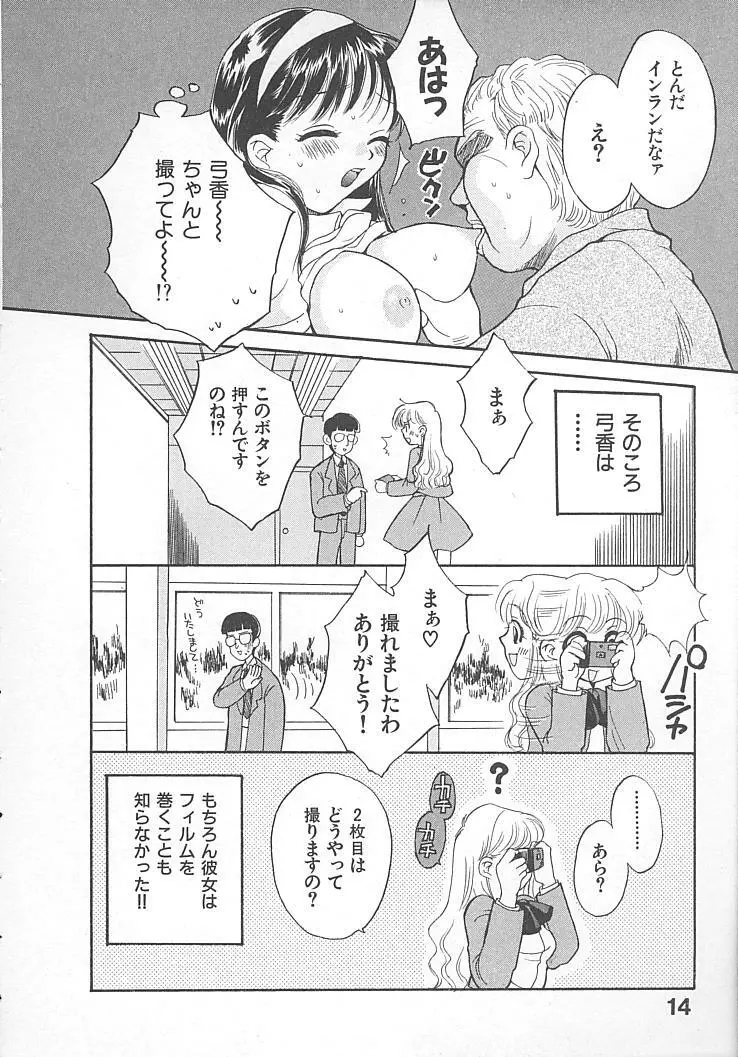 まにあっくぱれーど Page.16