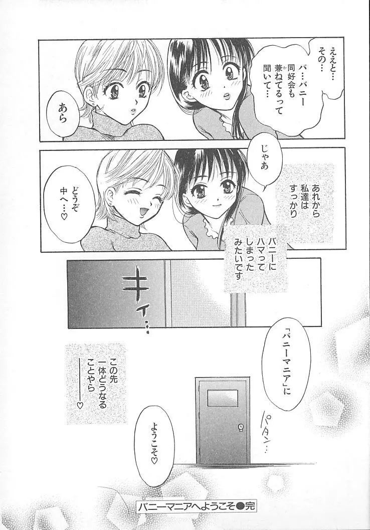 まにあっくぱれーど Page.180