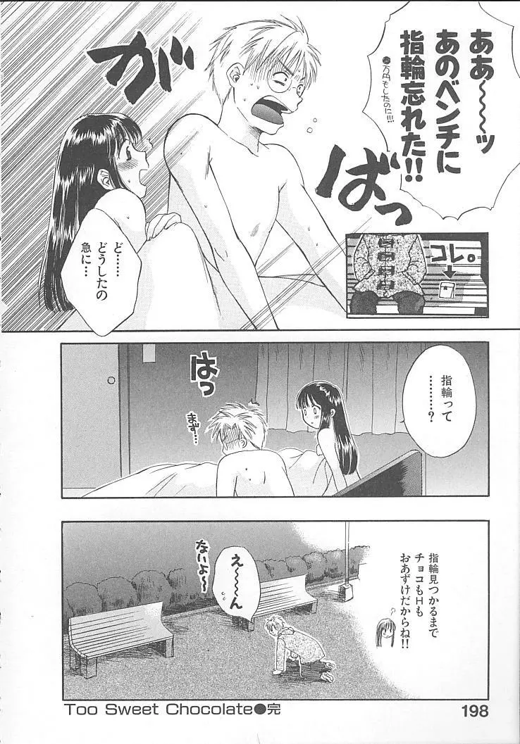 まにあっくぱれーど Page.200