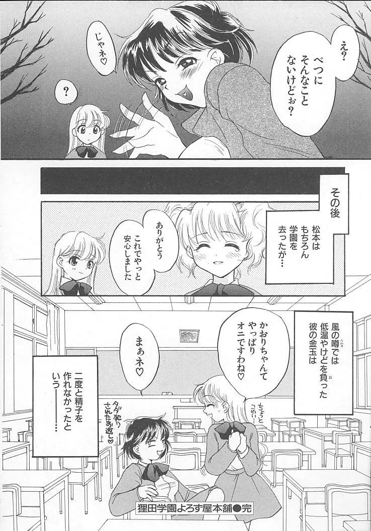 まにあっくぱれーど Page.24