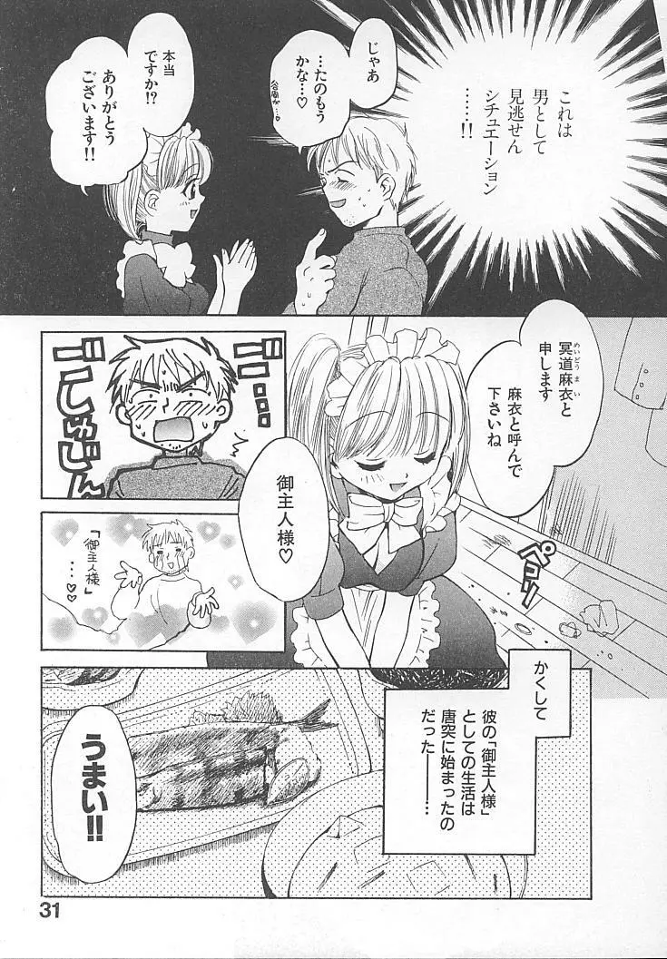 まにあっくぱれーど Page.33