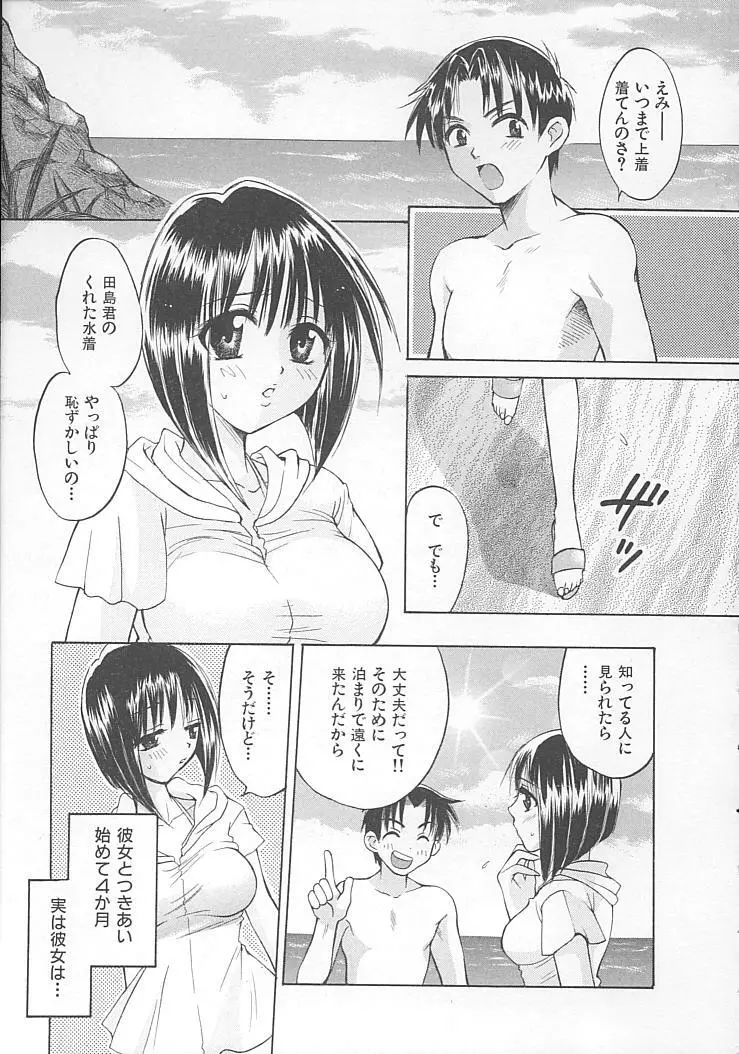 まにあっくぱれーど Page.45