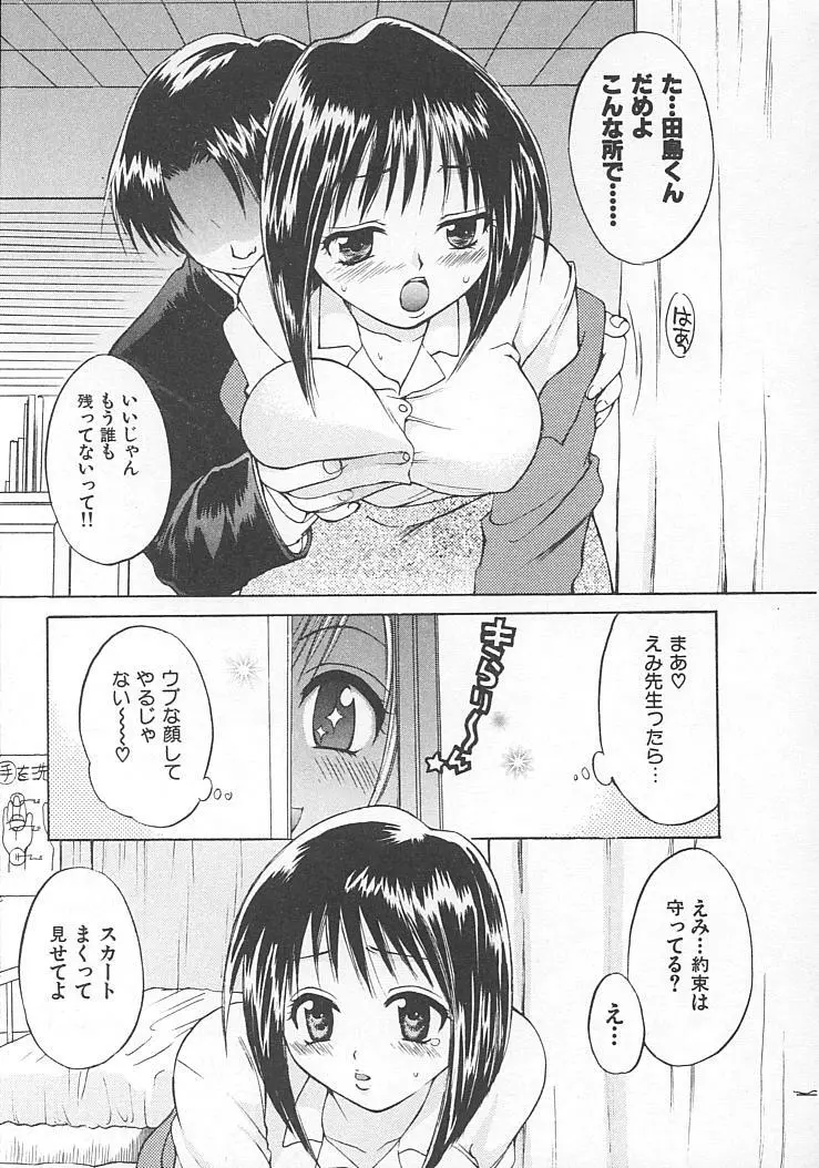 まにあっくぱれーど Page.67