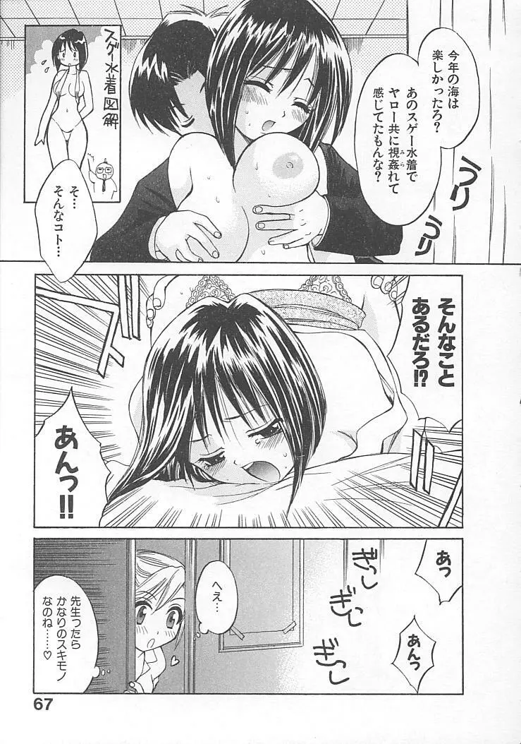 まにあっくぱれーど Page.69