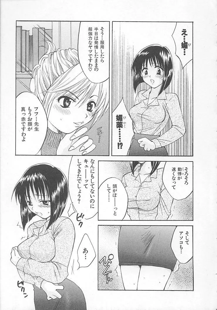 まにあっくぱれーど Page.89