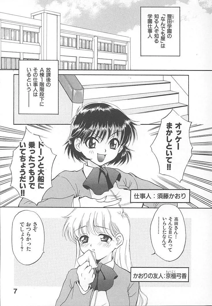 まにあっくぱれーど Page.9