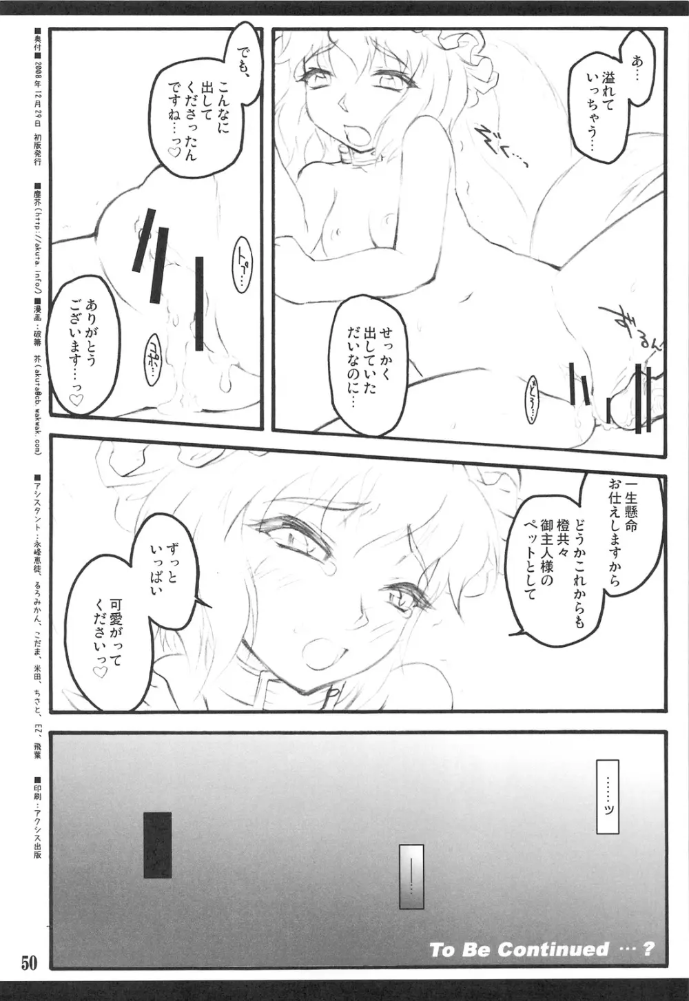 藍 ～東方少女催淫～ Page.49