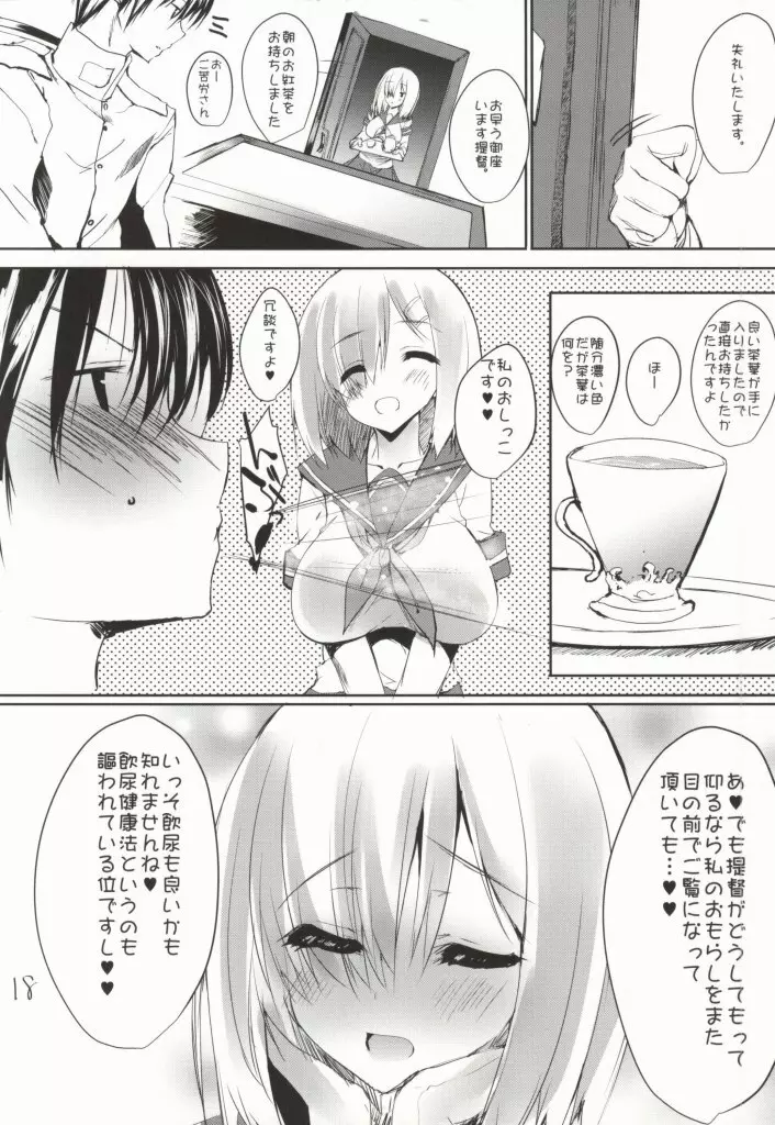 浜と海とおもらし Page.17