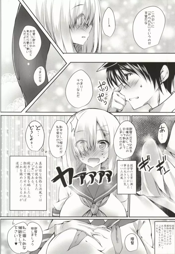 浜と海とおもらし Page.5