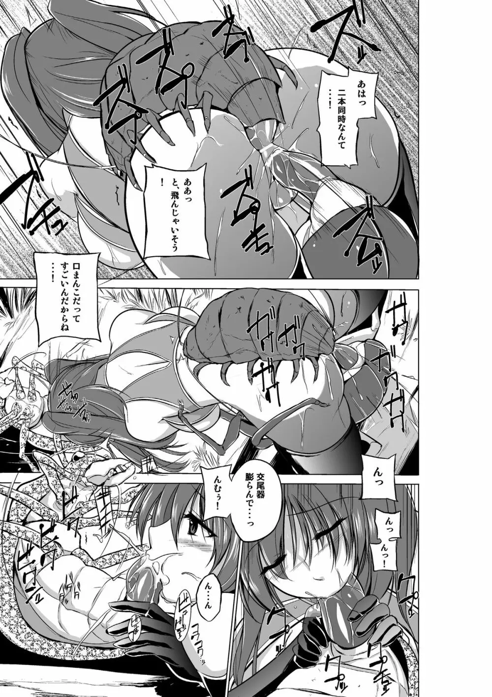 ダンジョントラベ〇ーズ環の秘め事 Page.17