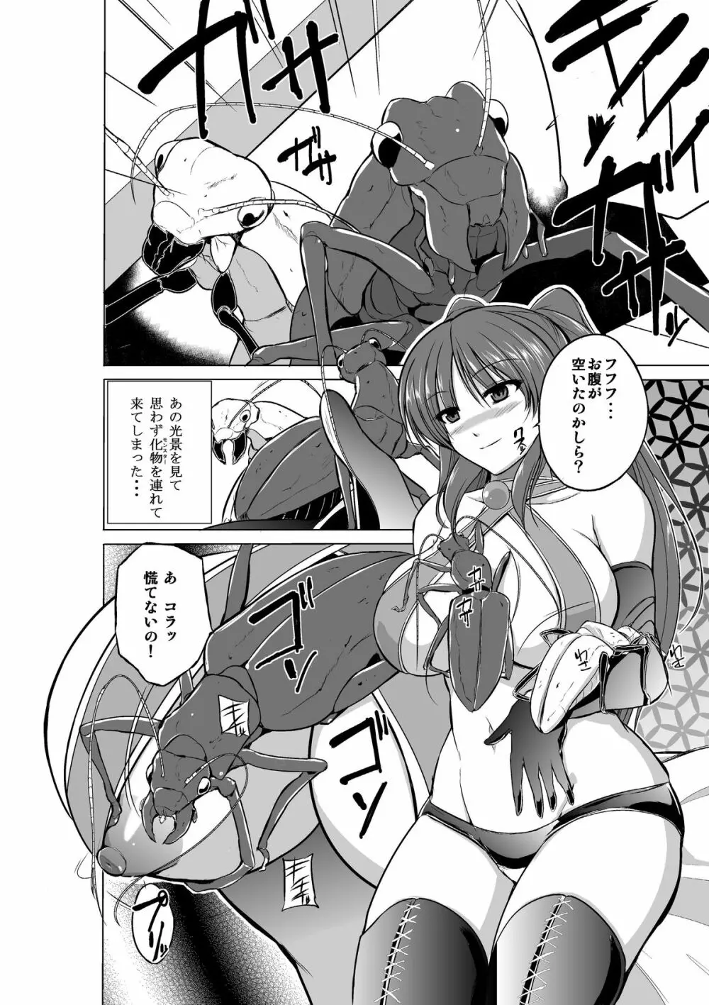 ダンジョントラベ〇ーズ環の秘め事 Page.6