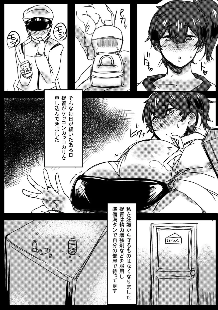 ショタちんぽに種付けされる加賀さん Page.11