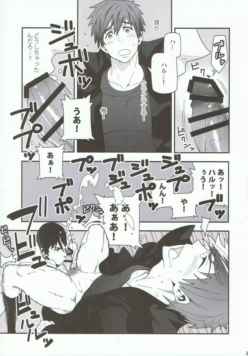 水面に映る Page.11