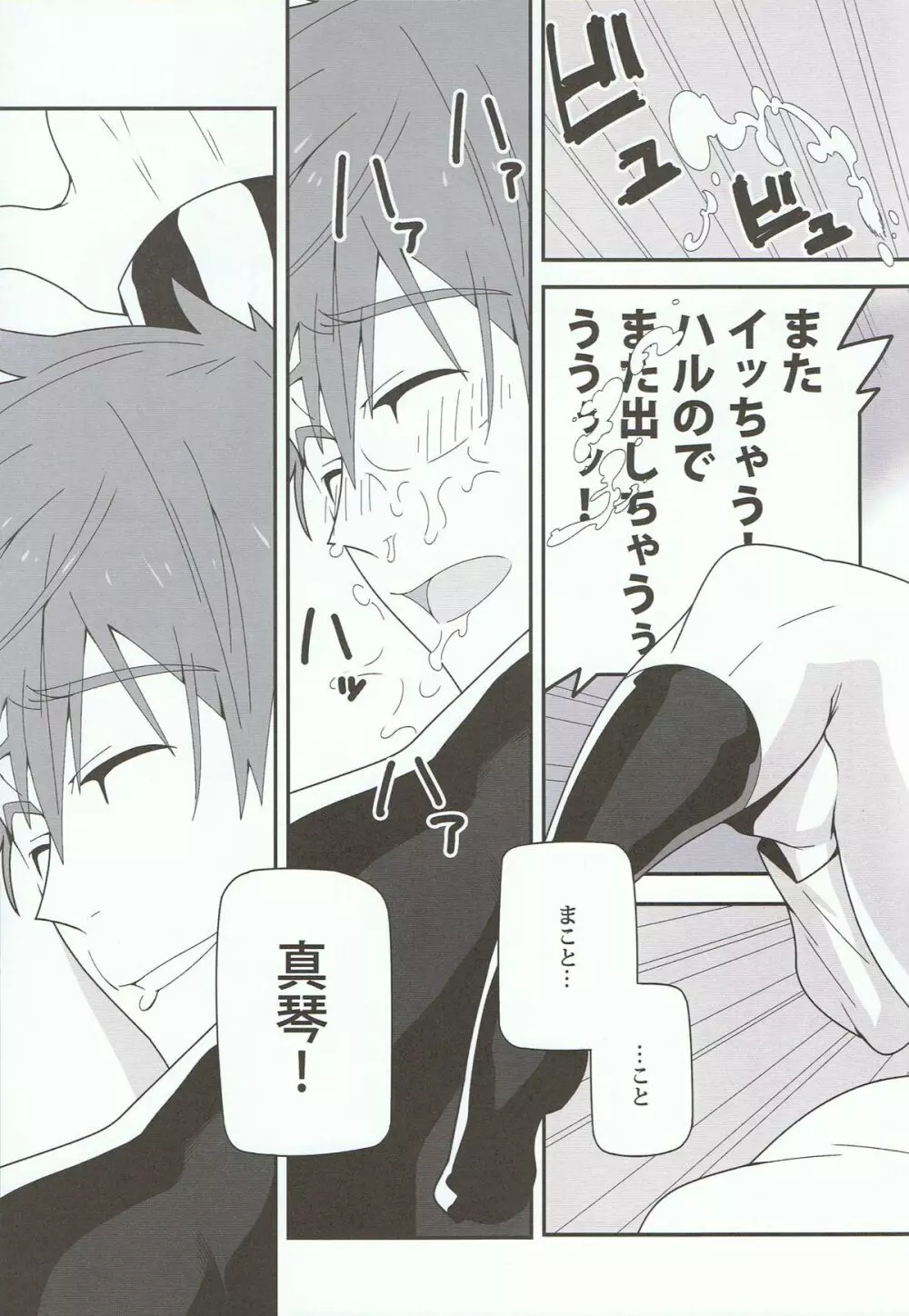 水面に映る Page.20