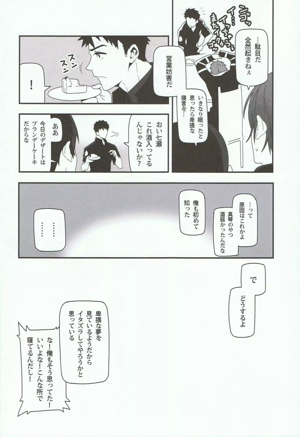 水面に映る Page.21