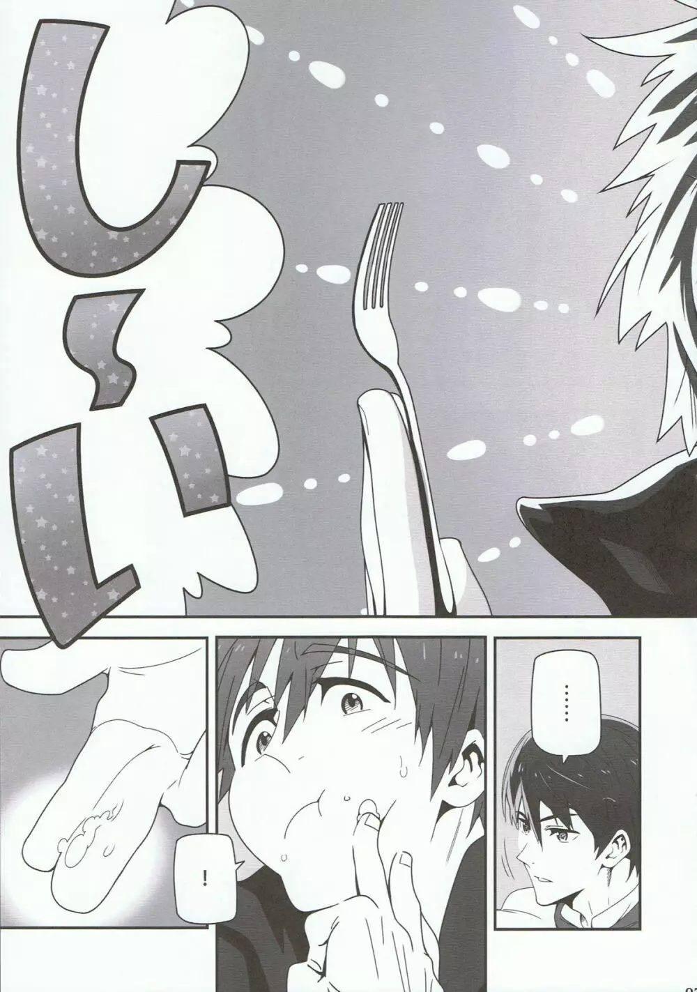 水面に映る Page.7