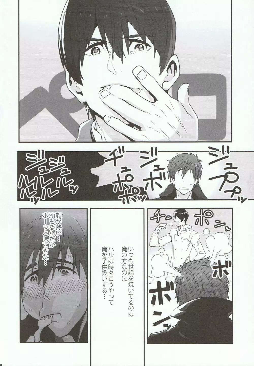 水面に映る Page.8