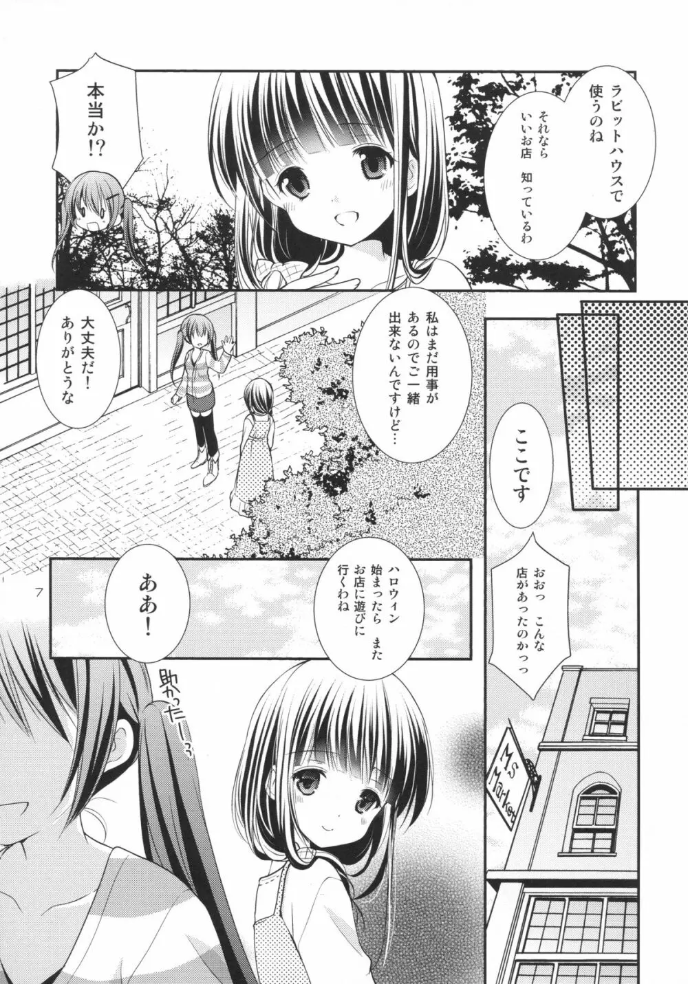 シャロとリゼの秘密のレッスン Page.6