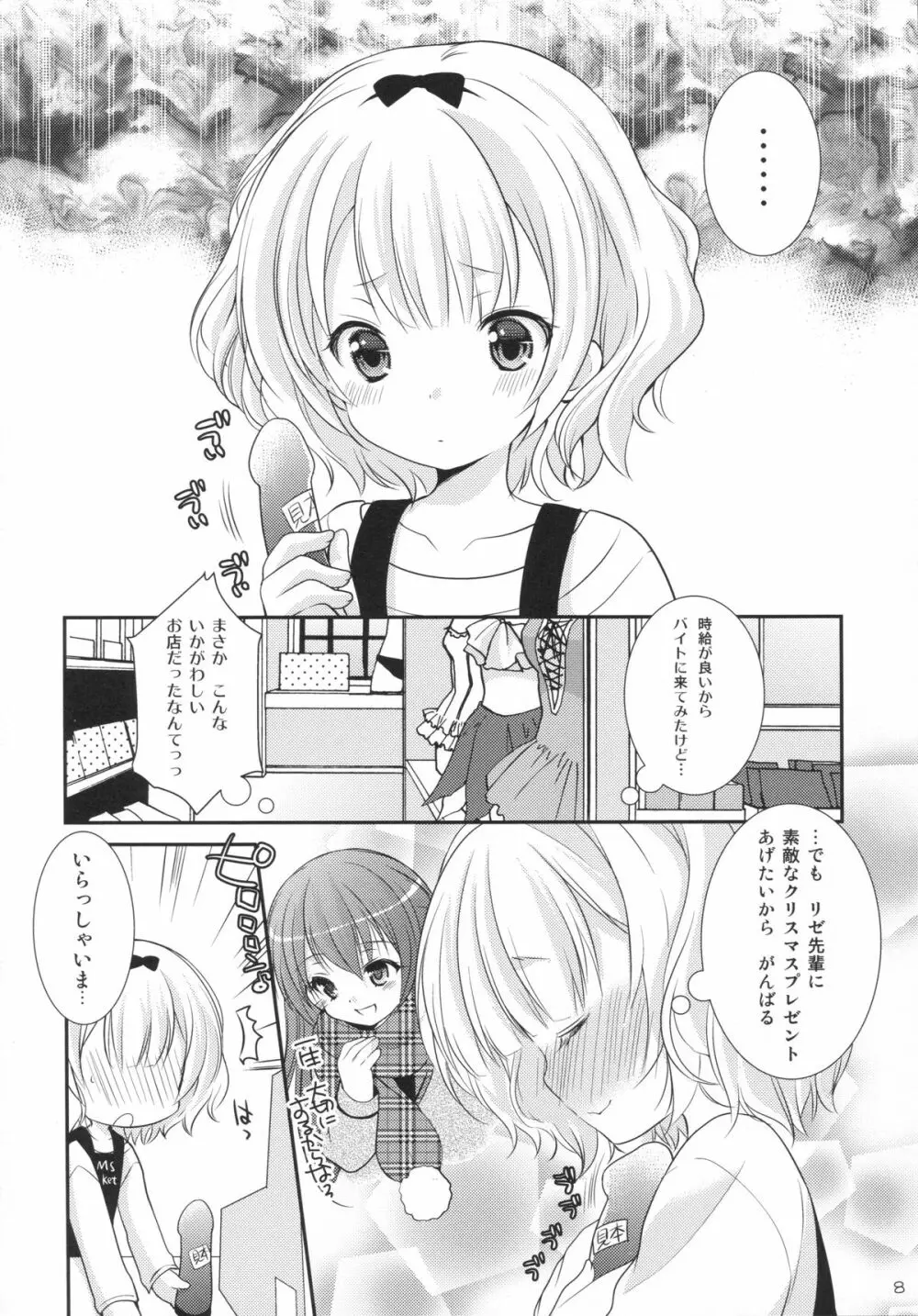 シャロとリゼの秘密のレッスン Page.7