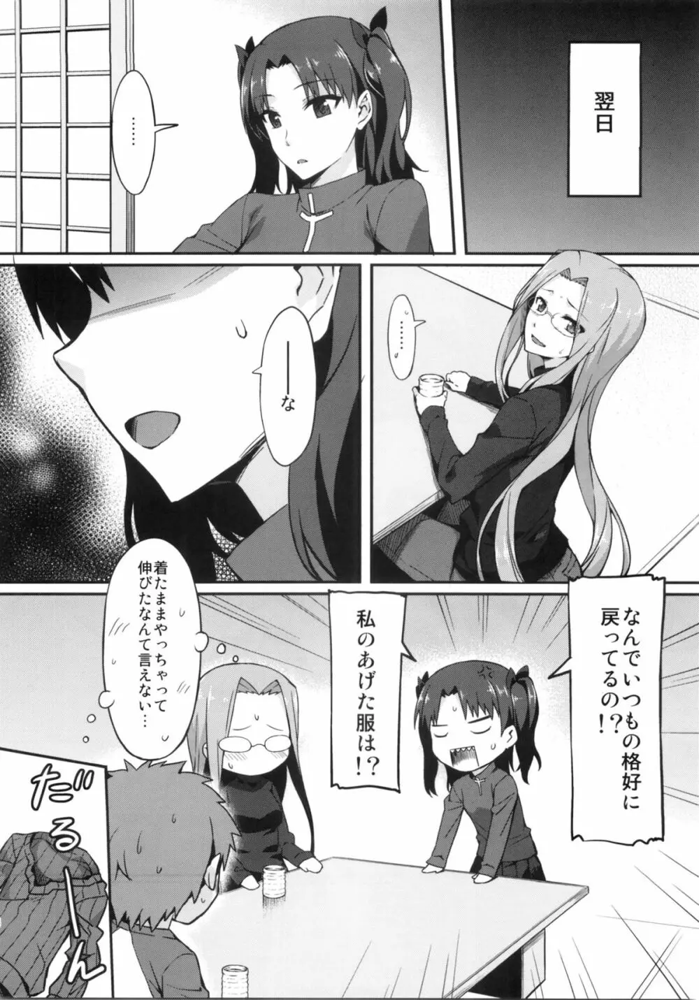 ライダーさんと縦セタ。 Page.17