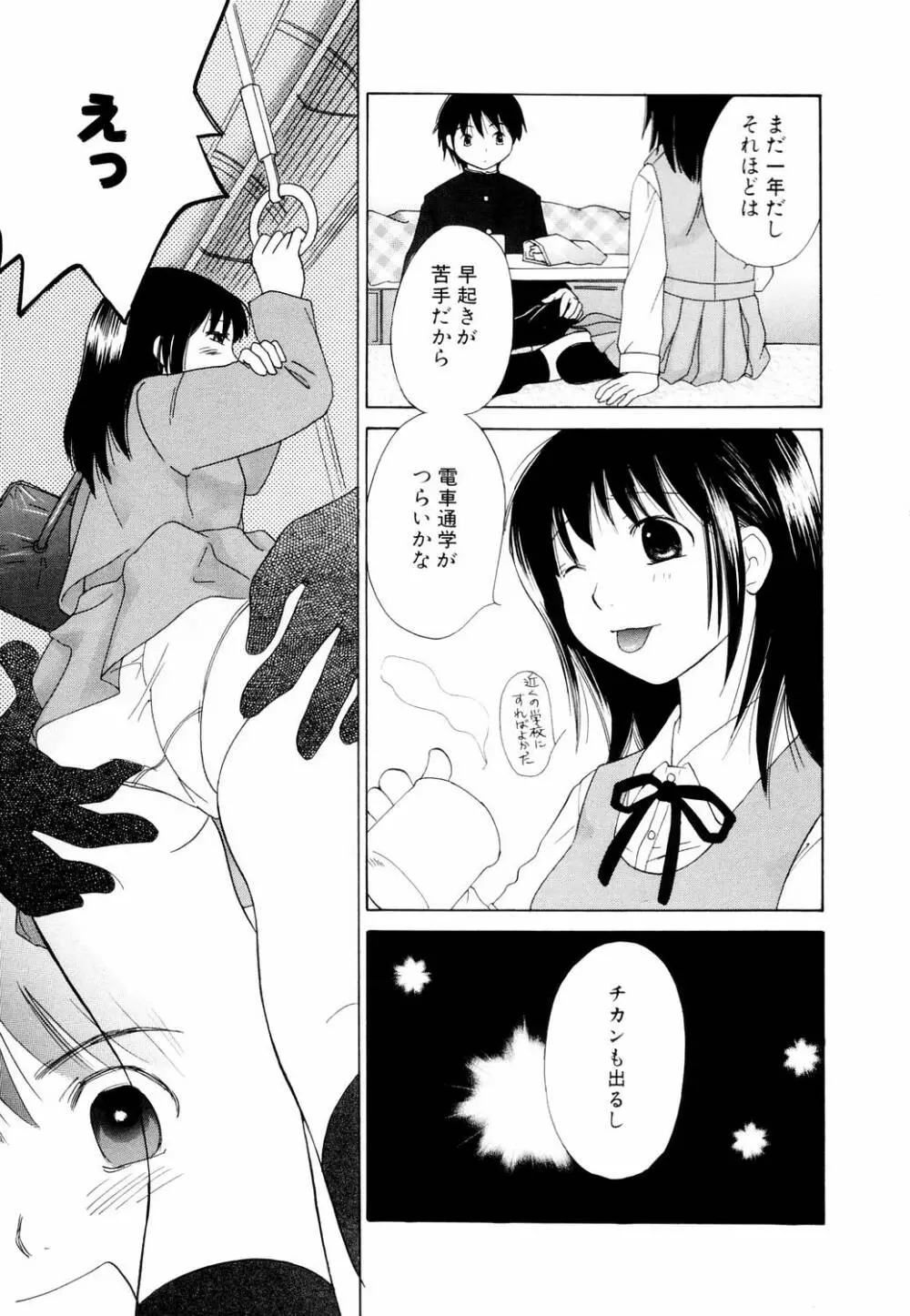 みっくすぽんち Page.101