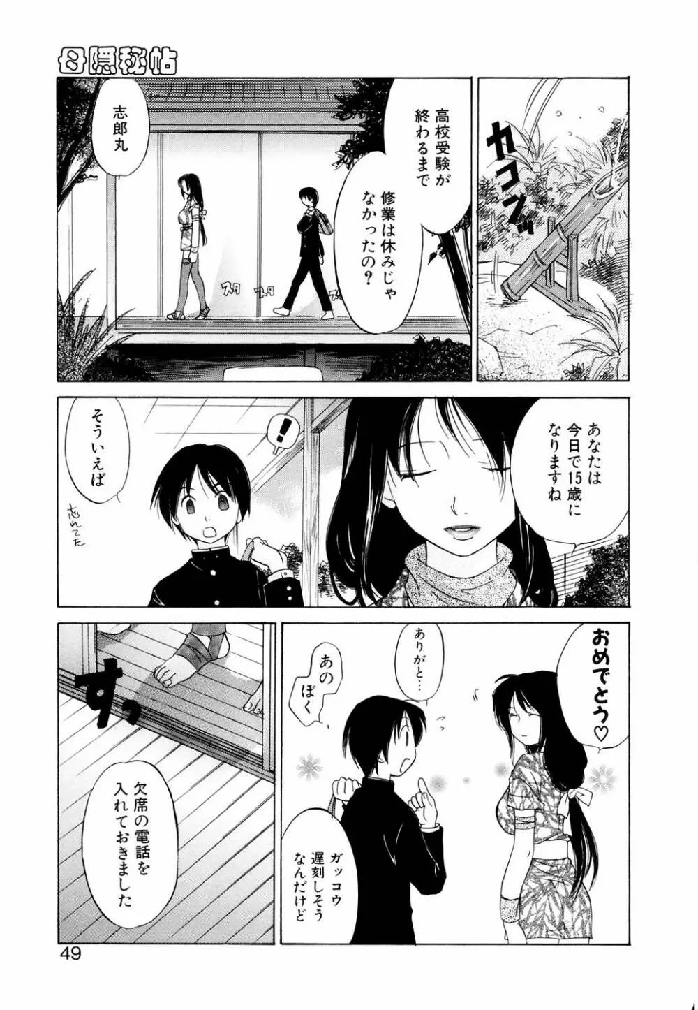 みっくすぽんち Page.47