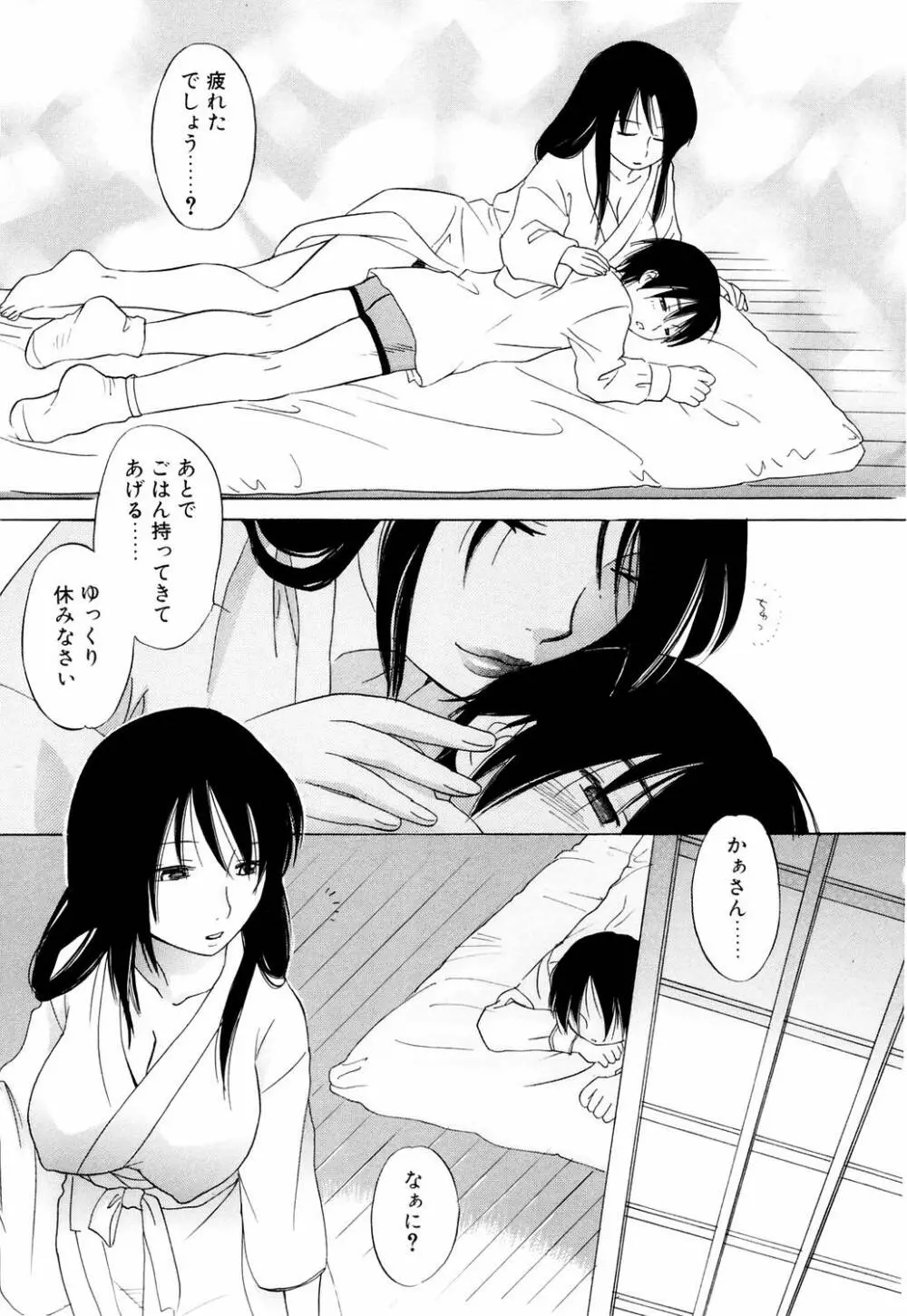 みっくすぽんち Page.61