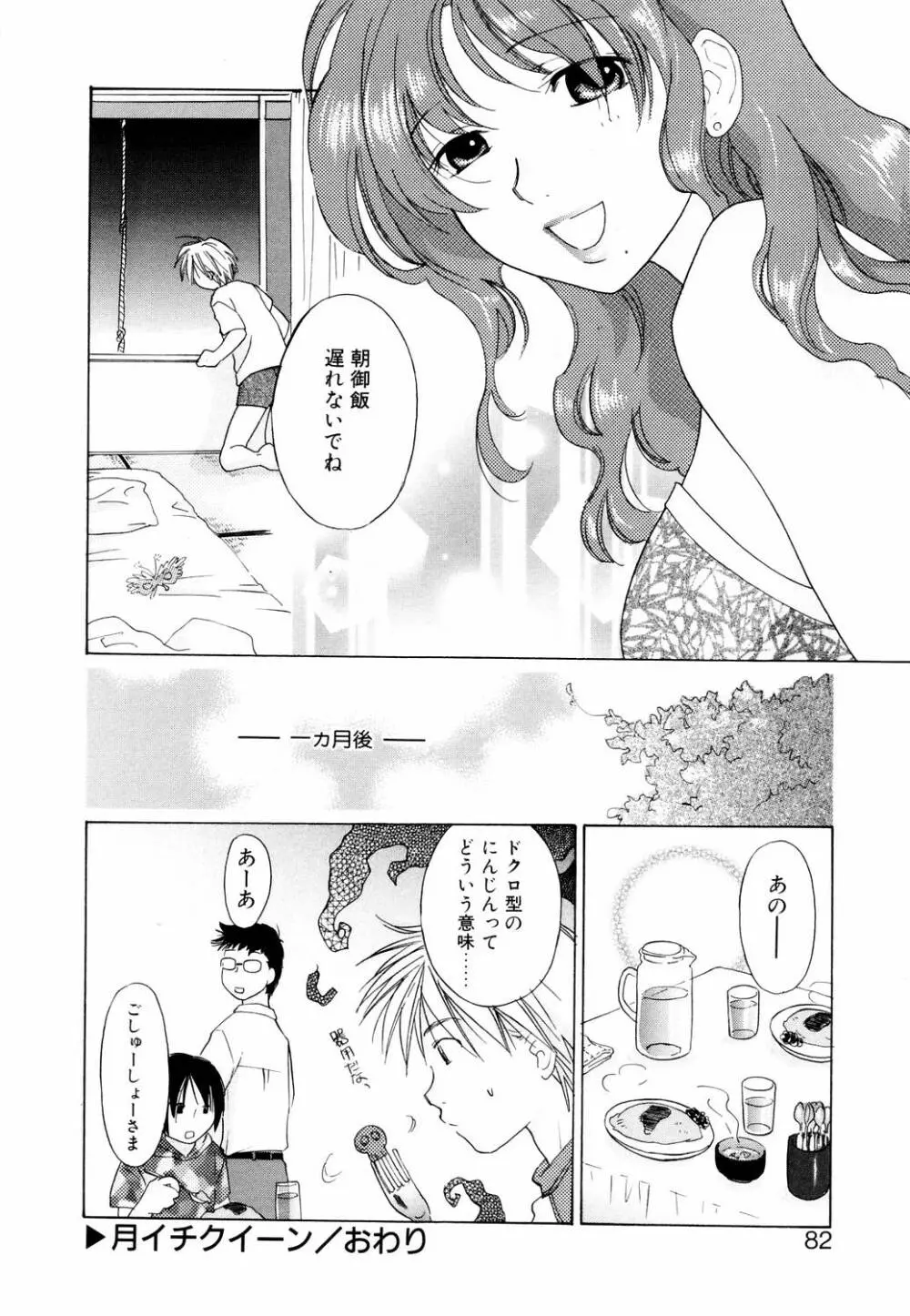 みっくすぽんち Page.80