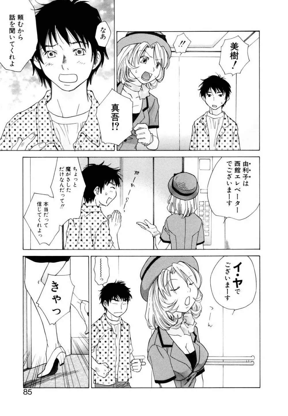 みっくすぽんち Page.83