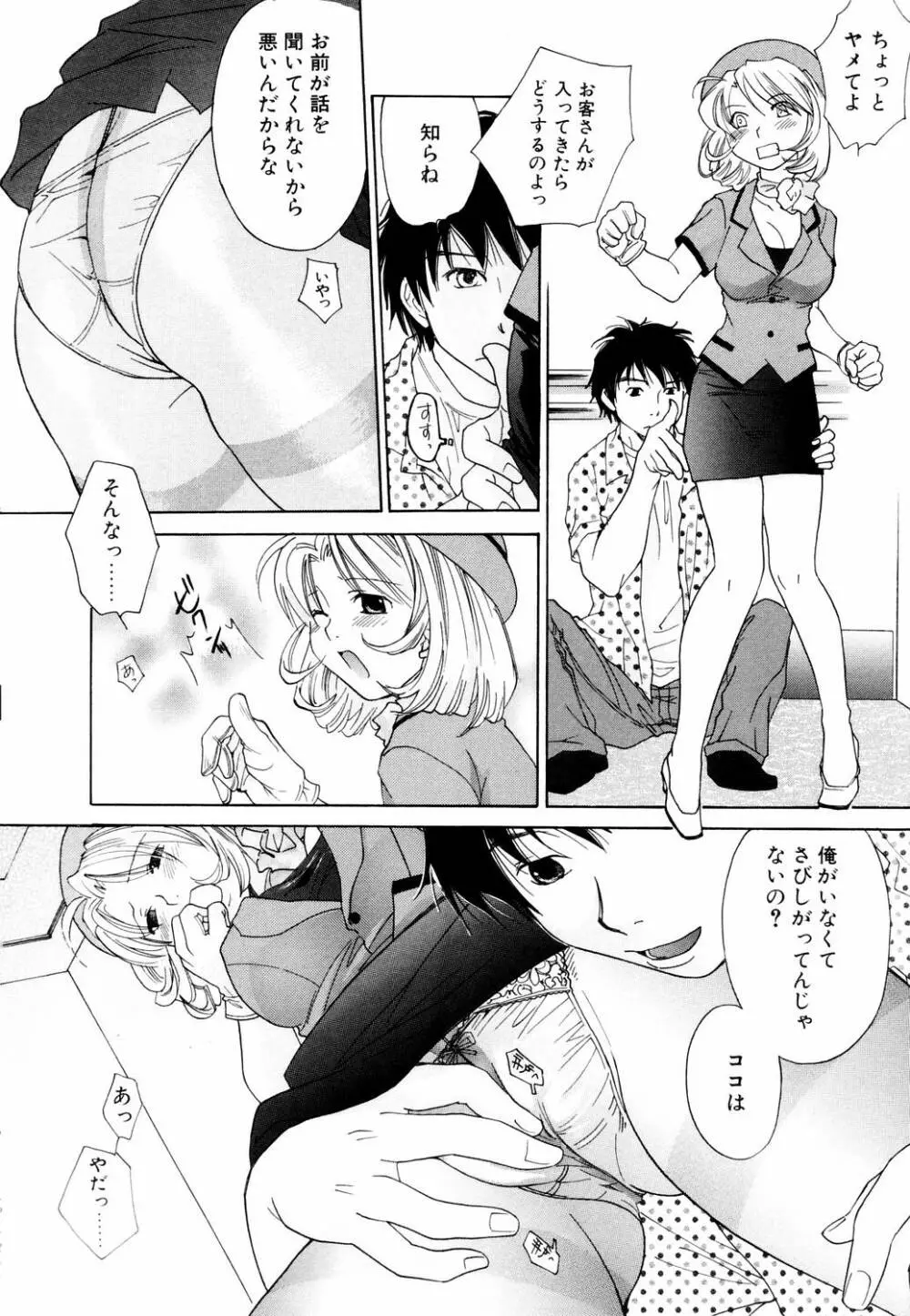 みっくすぽんち Page.84