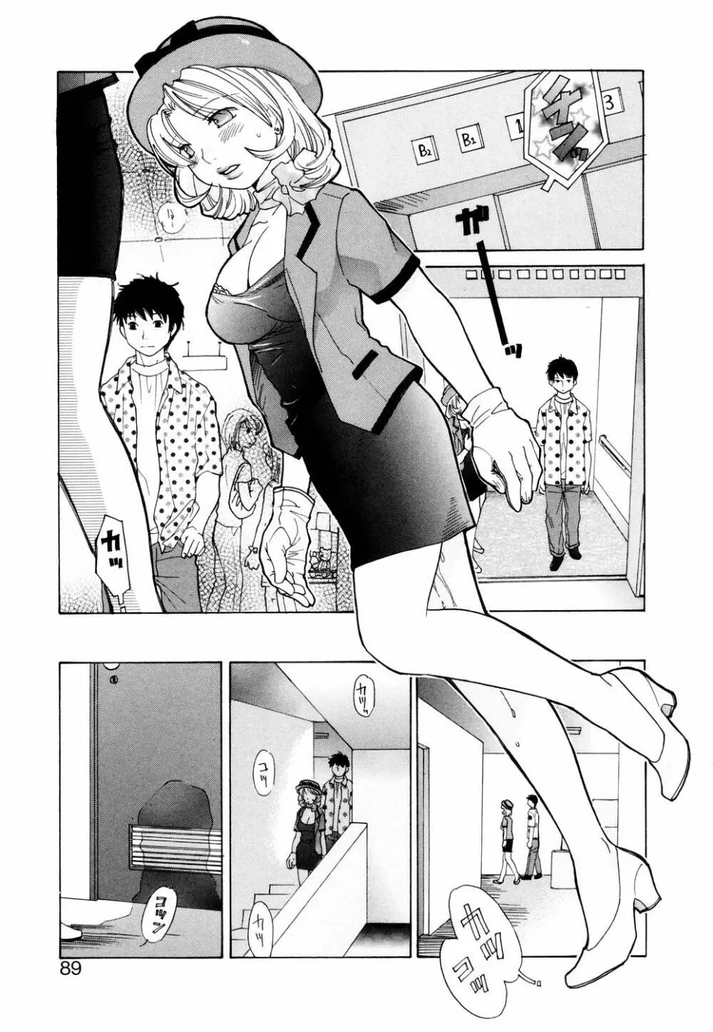 みっくすぽんち Page.87