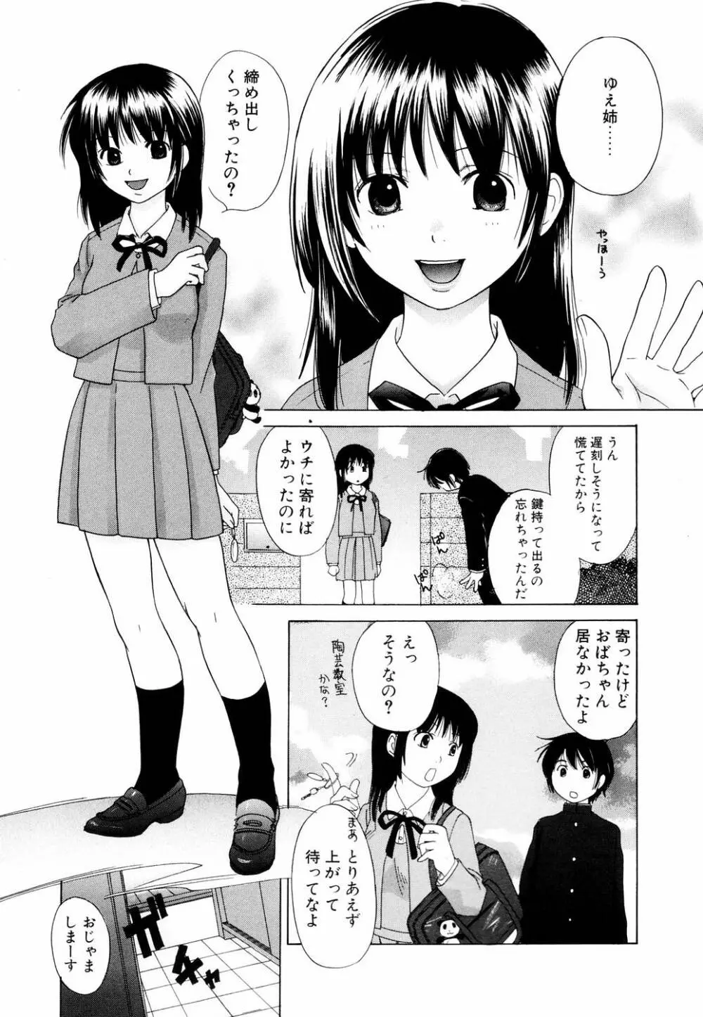 みっくすぽんち Page.99