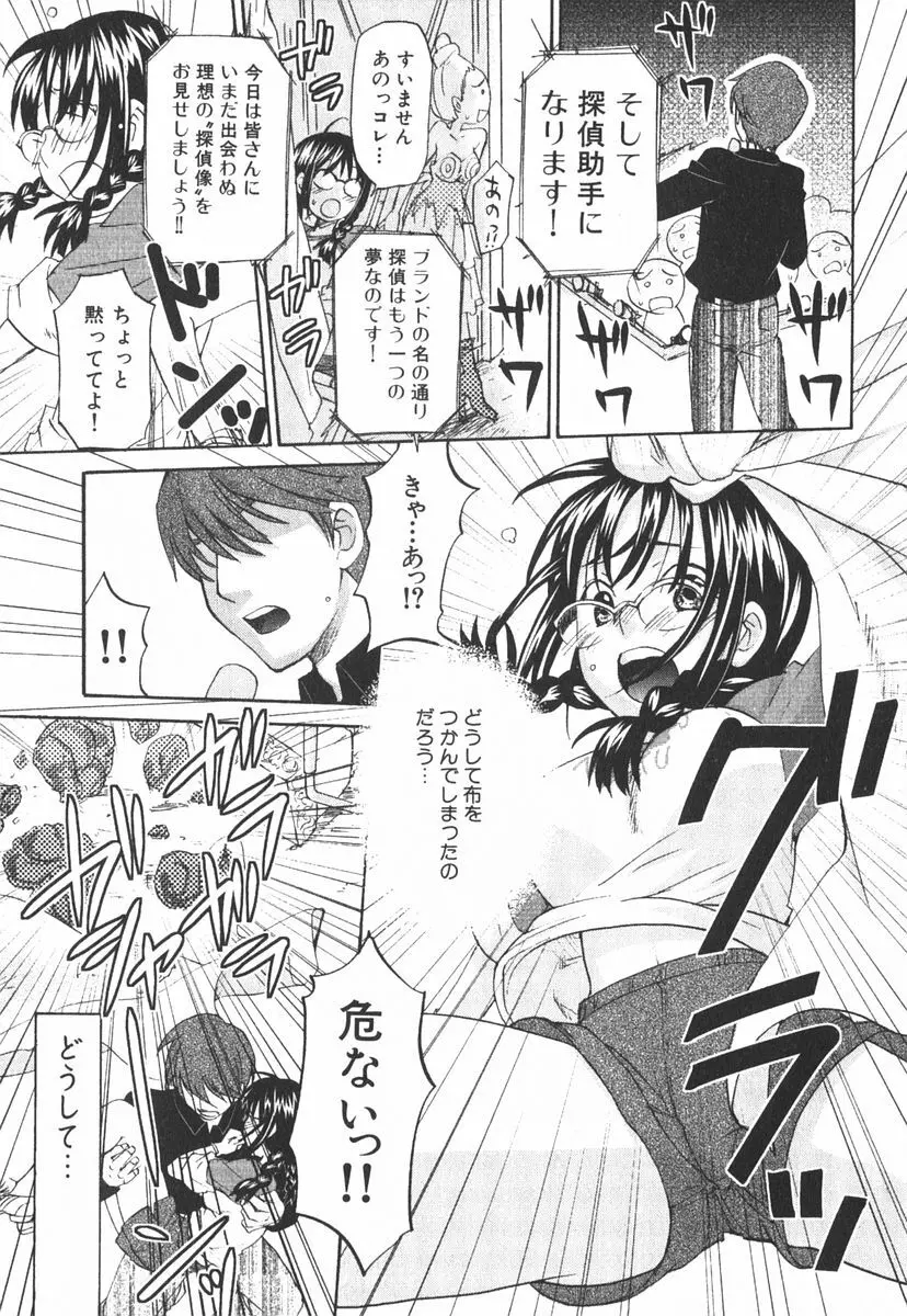 虹色探偵 小春チェンジ Page.10