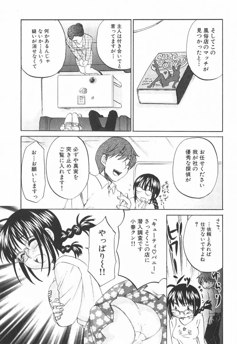 虹色探偵 小春チェンジ Page.14