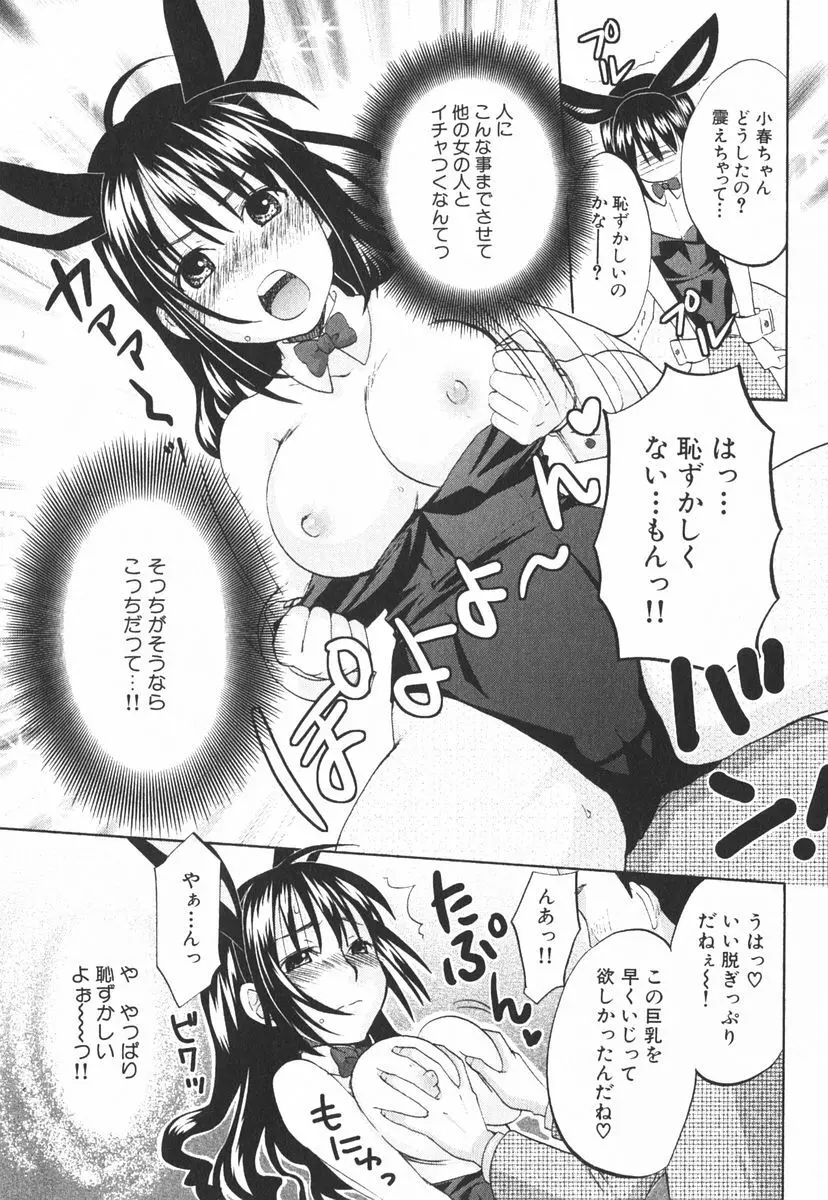 虹色探偵 小春チェンジ Page.20