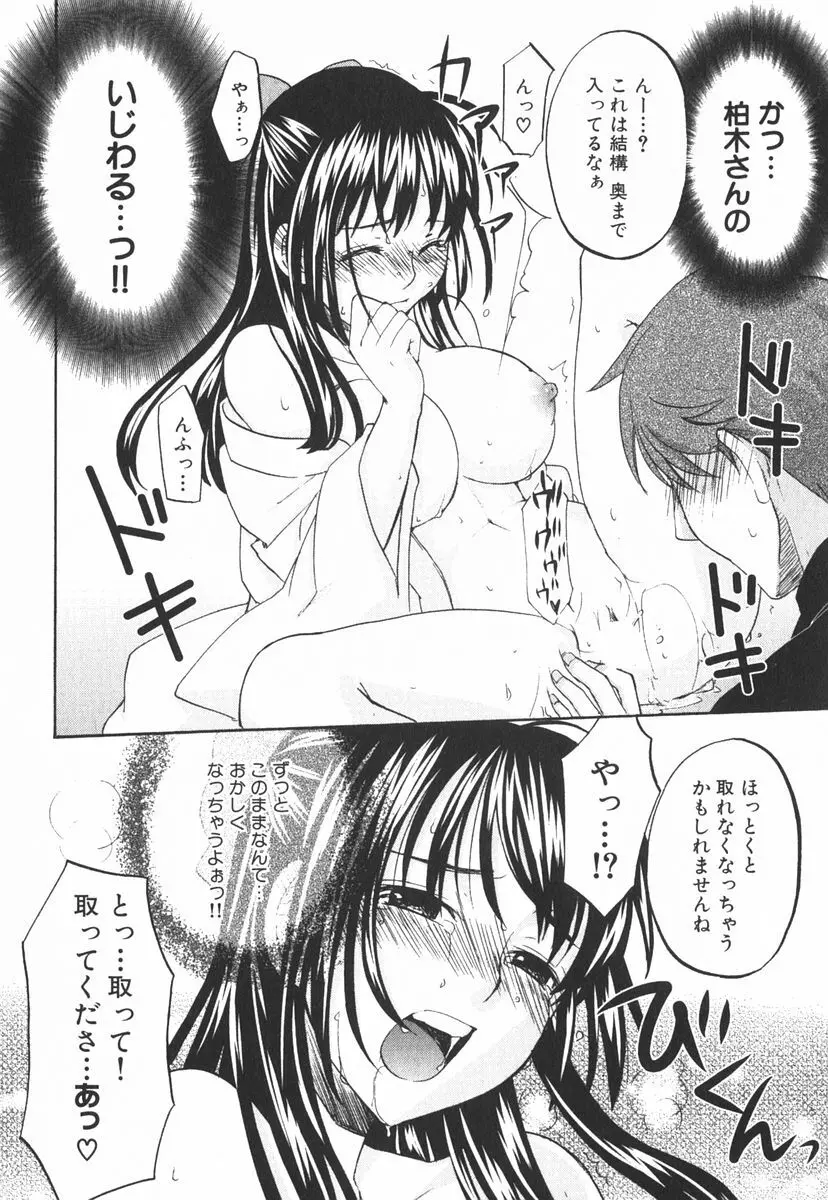 虹色探偵 小春チェンジ Page.47