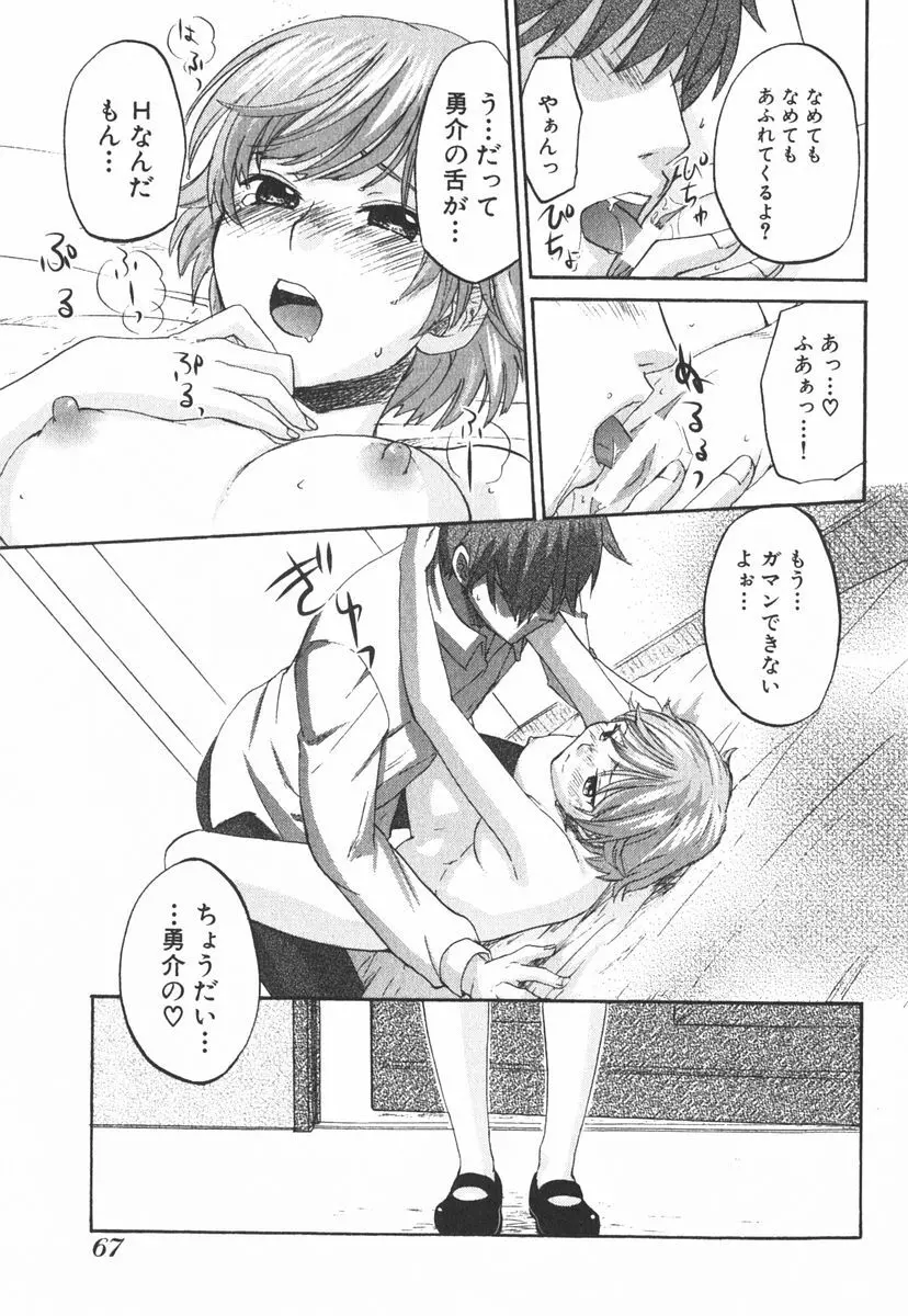 虹色探偵 小春チェンジ Page.70