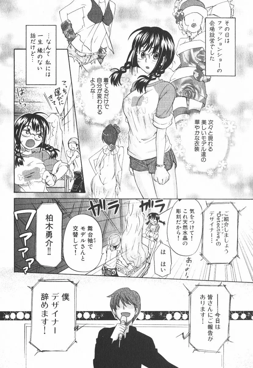 虹色探偵 小春チェンジ Page.9