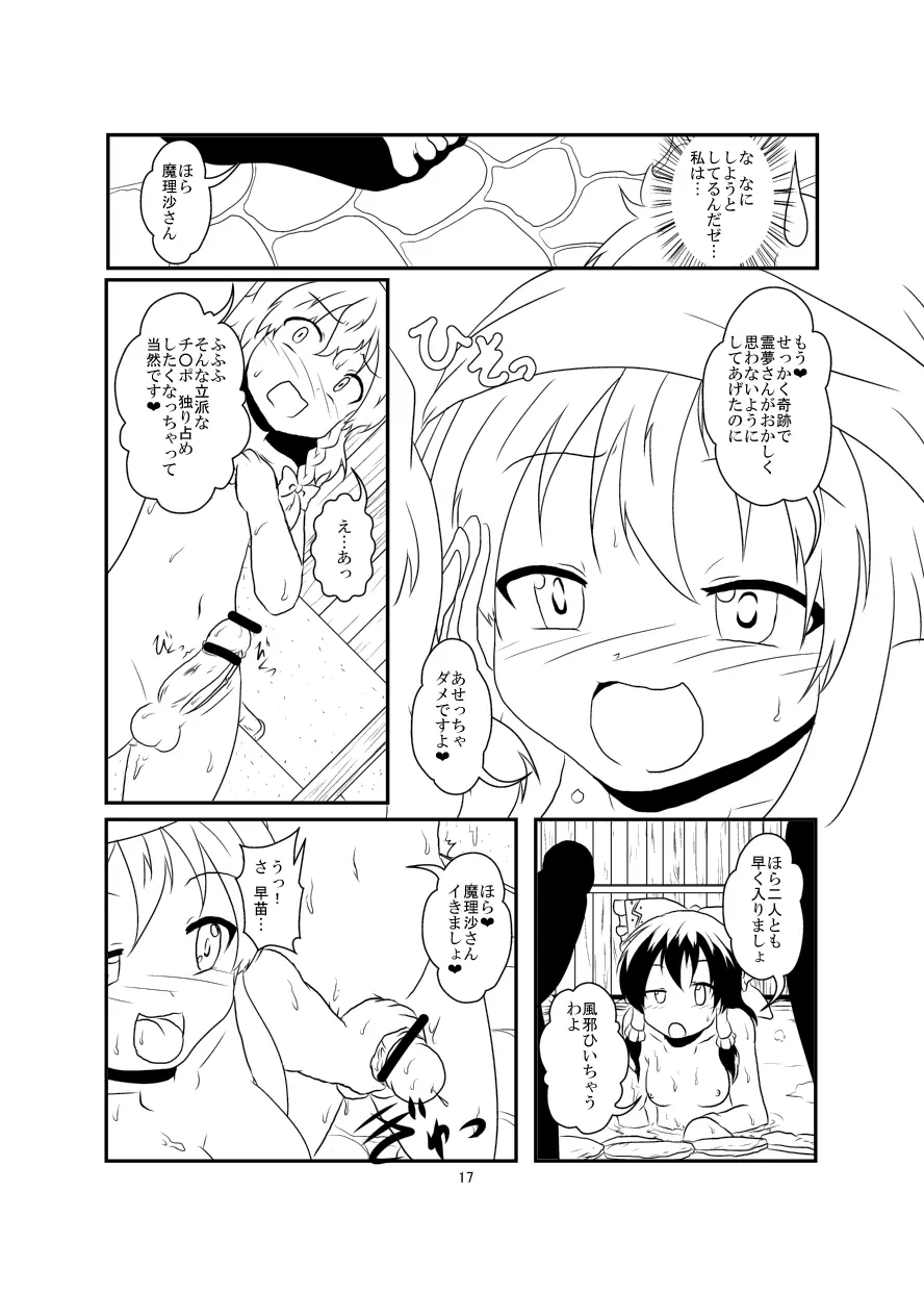 レイマリサナ温泉事件簿 Page.17