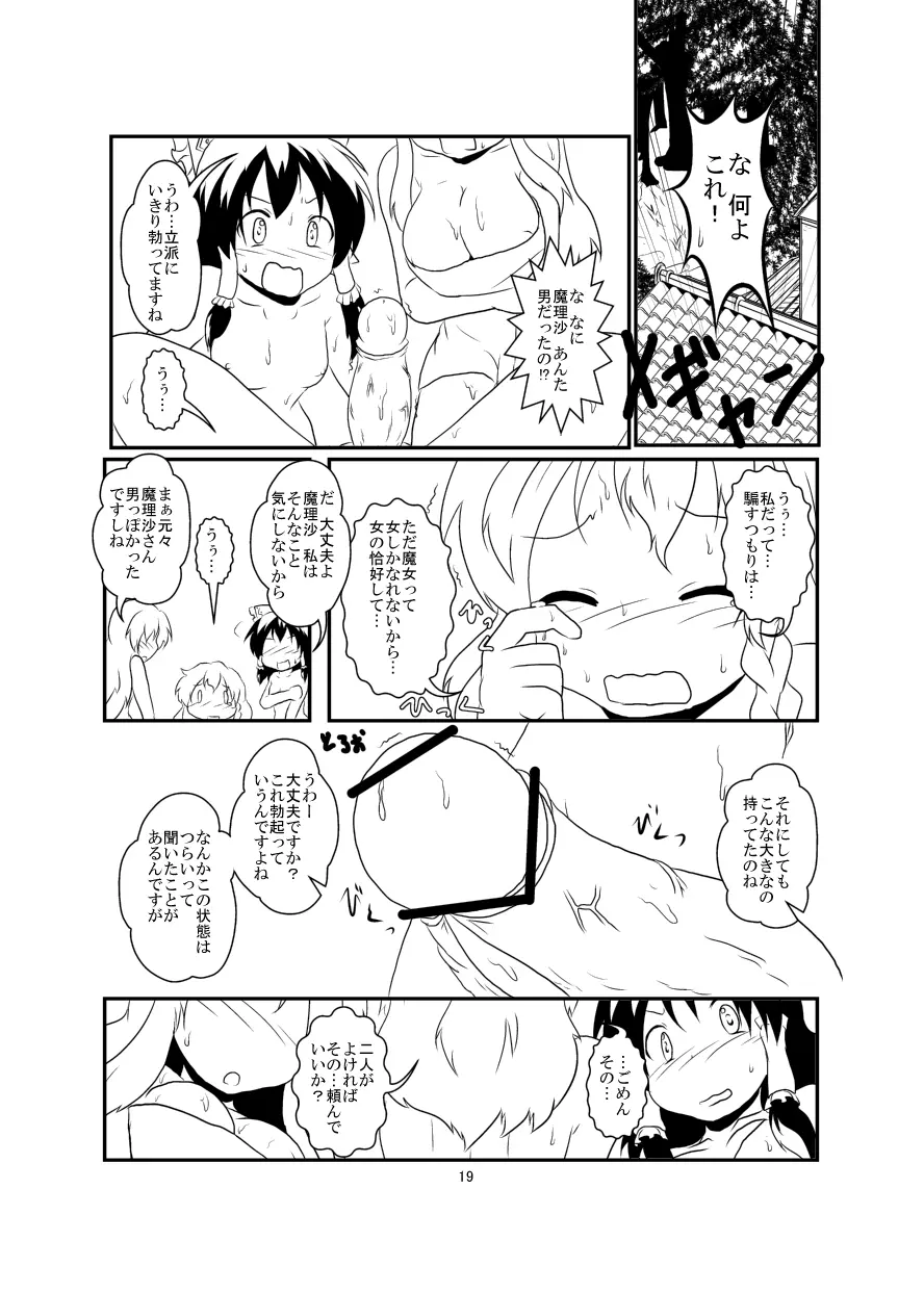 レイマリサナ温泉事件簿 Page.19