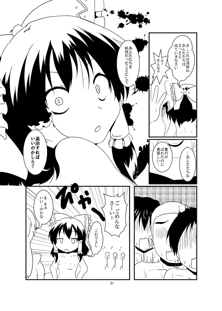 レイマリサナ温泉事件簿 Page.31