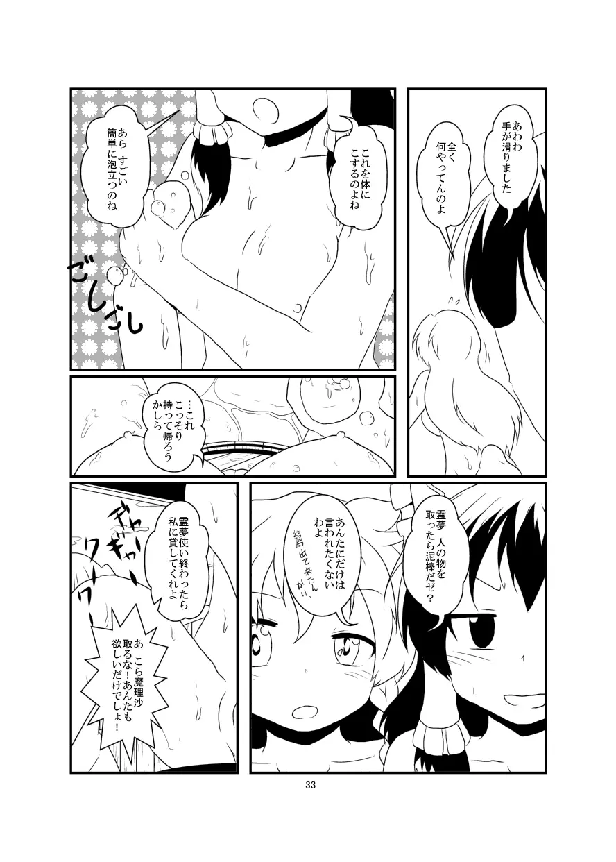 レイマリサナ温泉事件簿 Page.33