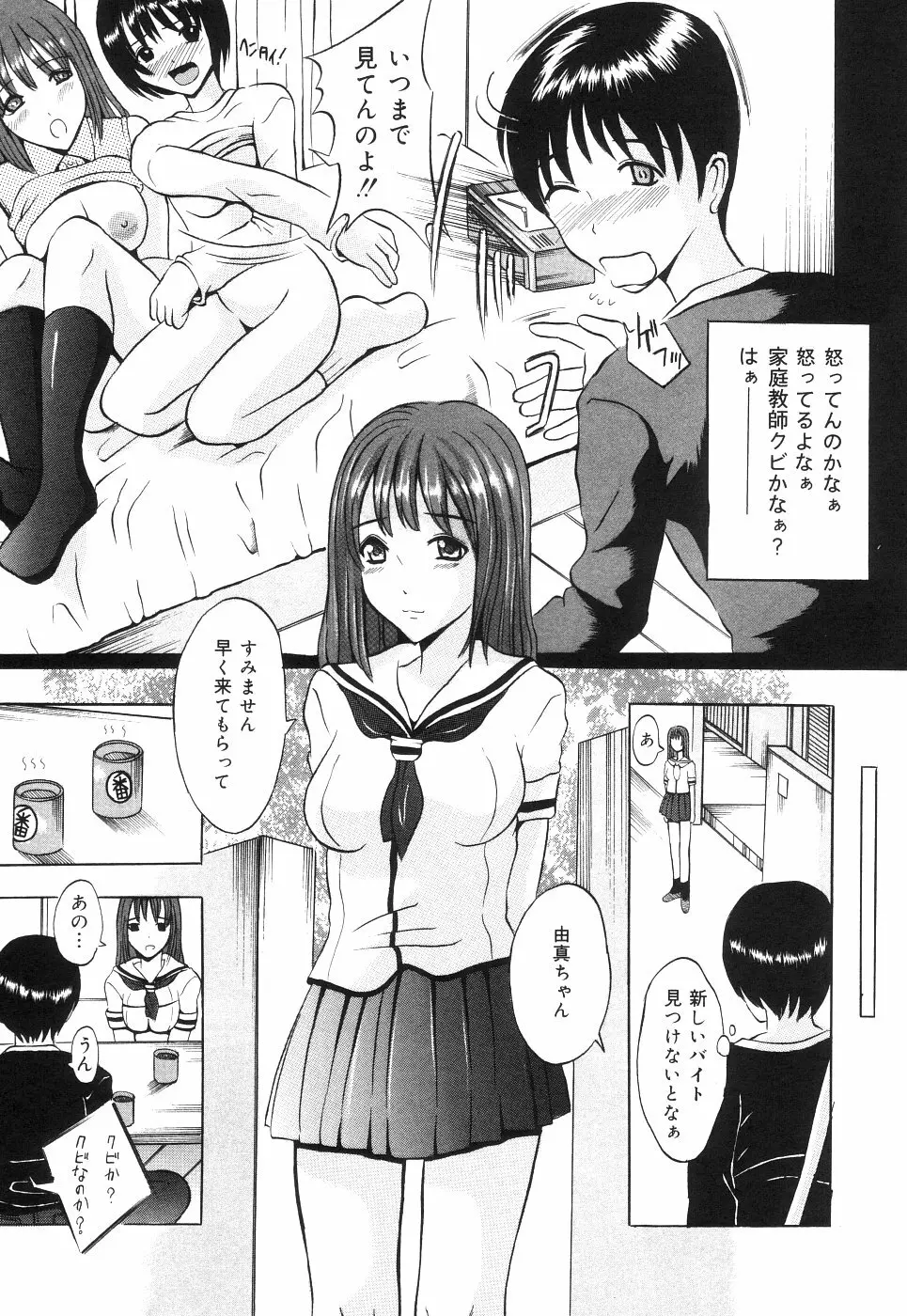 キャッ！すごい Page.107