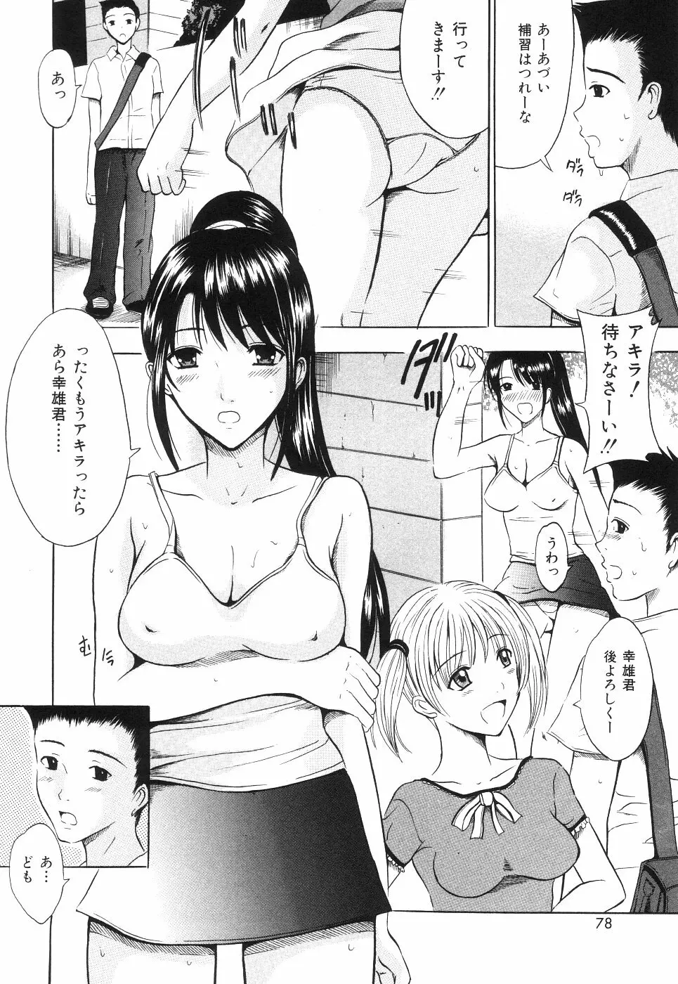 キャッ！すごい Page.78