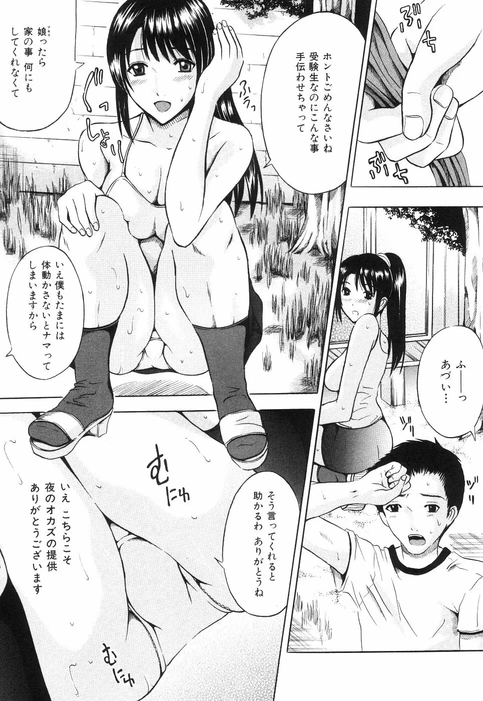 キャッ！すごい Page.79