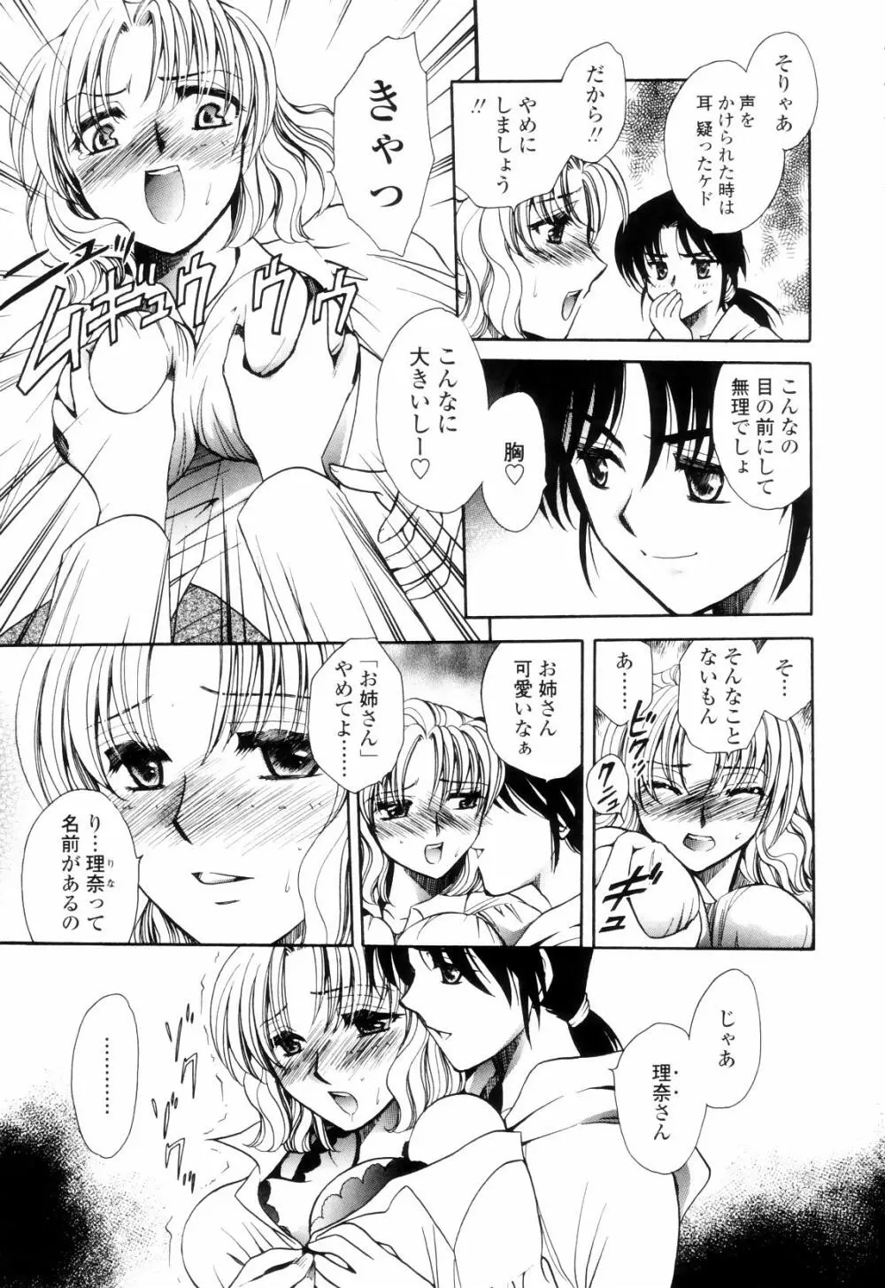 奥まで愛して。 Page.10